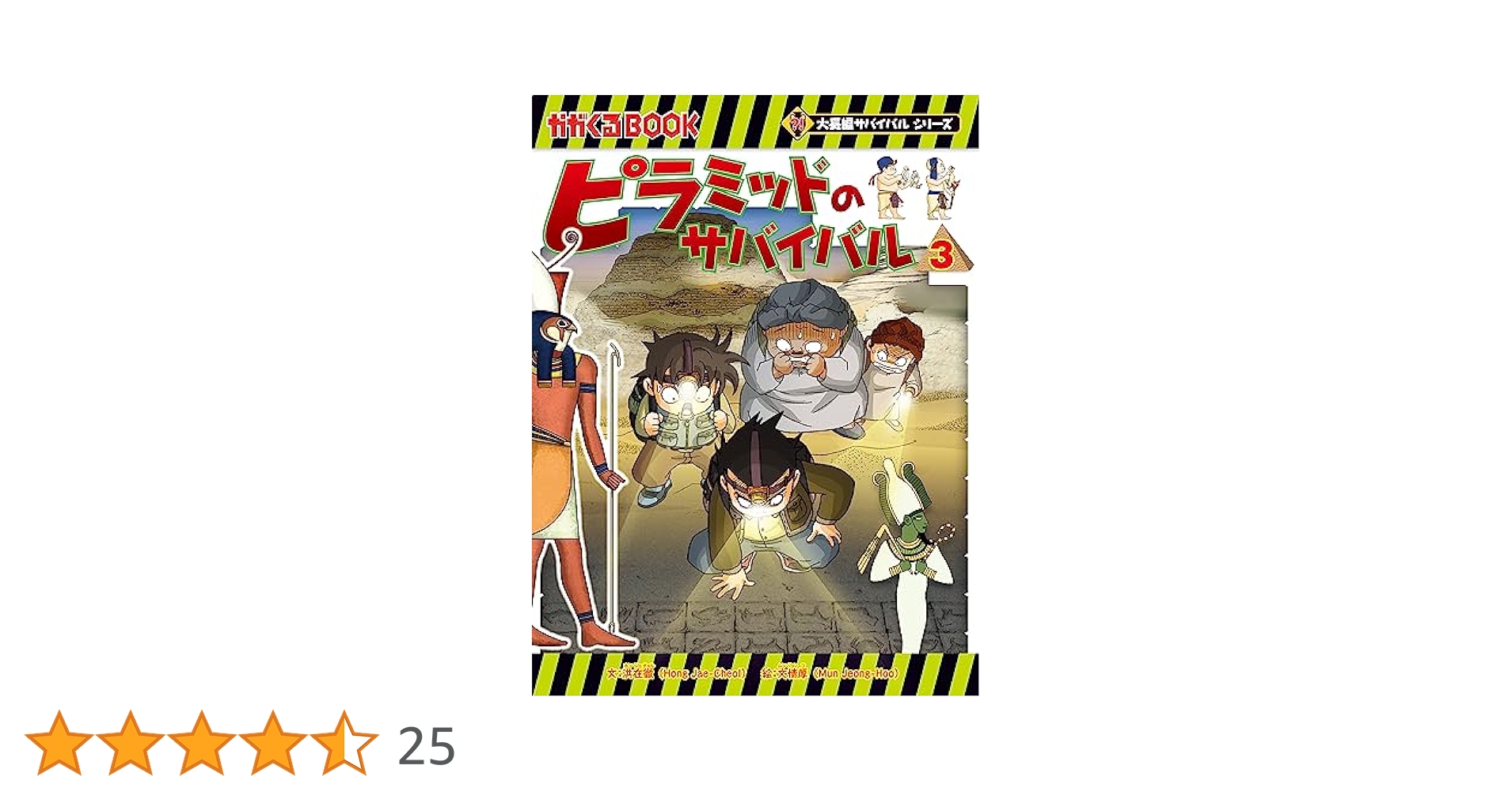 Amazon.co.jp: 大長編サバイバルシリーズ ピラミッドの